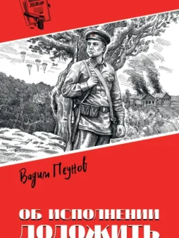 Об исполнении доложить