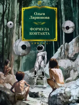 Формула контакта