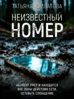 Неизвестный номер