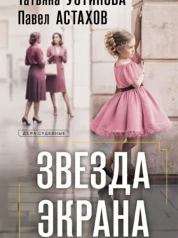 Звезда экрана