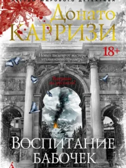 Воспитание бабочек