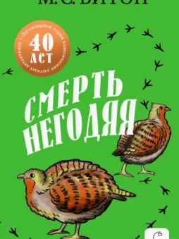 Смерть негодяя