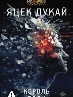 Король боли