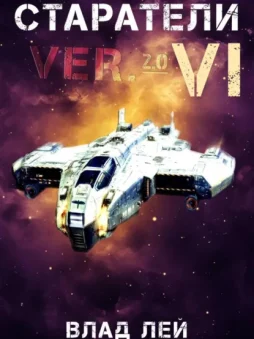 Старатели 6