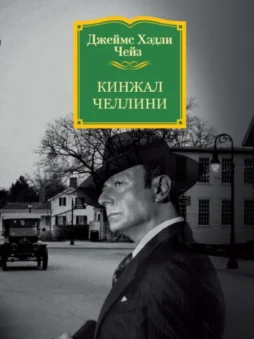 Кинжал Челлини