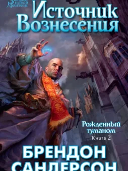 Источник Вознесения